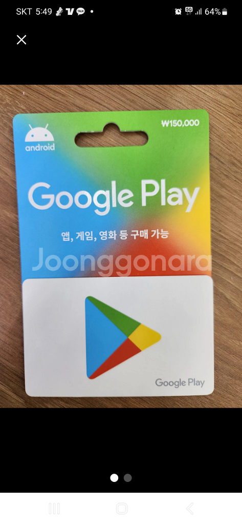구글기프트카드 판매합니다--1