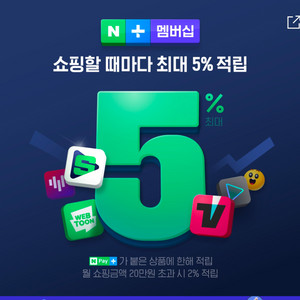 네이버플러스 12개월 / 한분모셔요 / 3.3일 시작