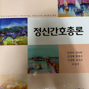 정신간호총론, 경영, 철학입문