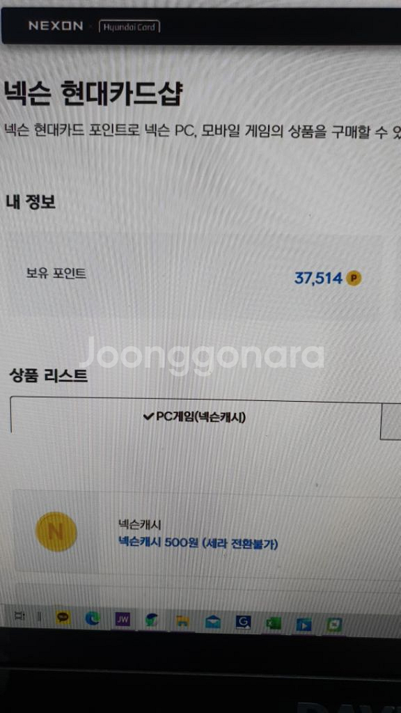 넥슨캐시 팝니다--0