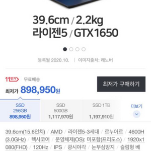 레노버 게이밍노트북 gtx1650, 램16기가