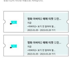 아바타 2d 3d cgv 예매쿠폰번호 1만원에 팝니다