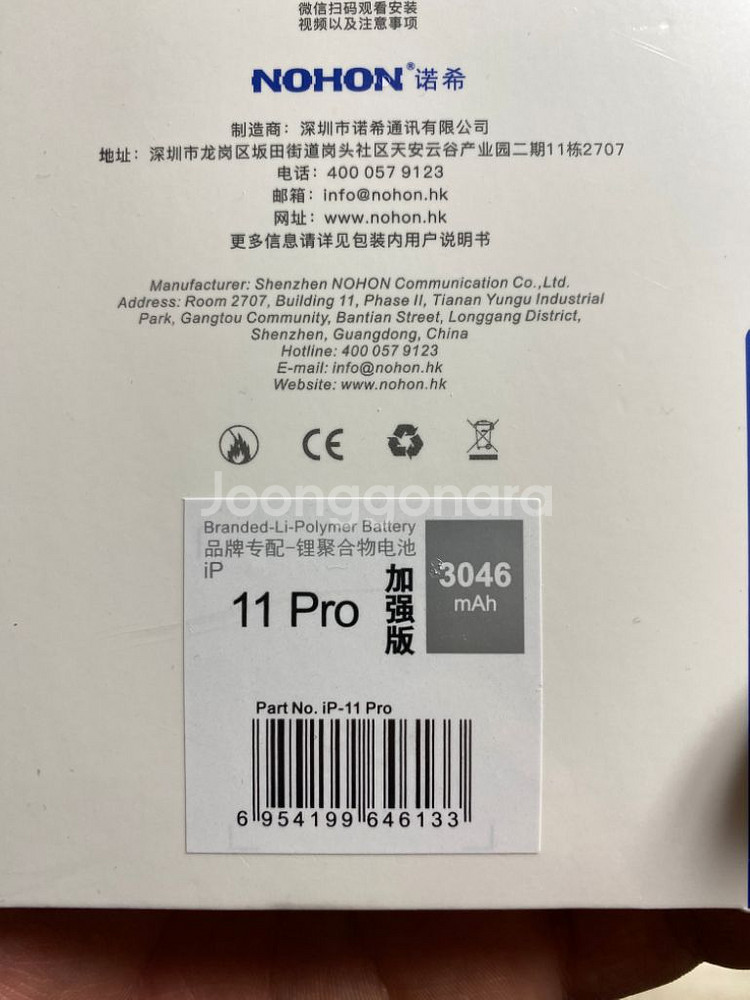 노혼배터리 아이폰 11 pro--1