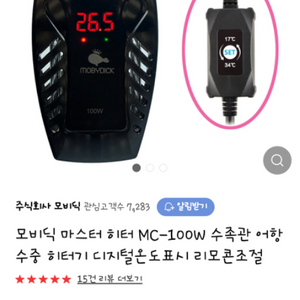 모비딕 마스터 히터시100w