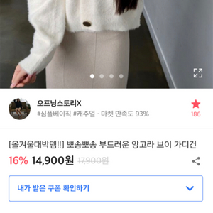 에이블리 앙고라 가디건 아이보리