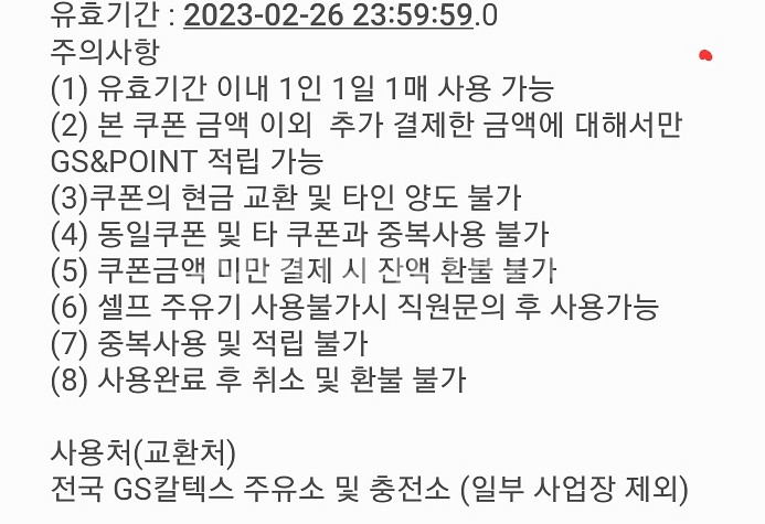 gs주유권 5천원권--0