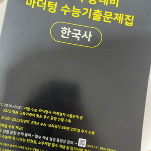 수능대비 마더텅 기출 문제집 한국사/확통/영독/생윤 등