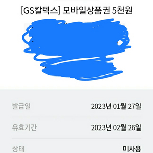 GS칼텍스모바이 주유권 5천원권 3장 11000원판매