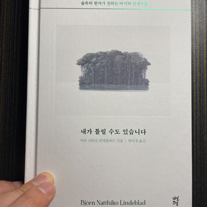 중고도서] 내가 틀릴 수도 있다 S급