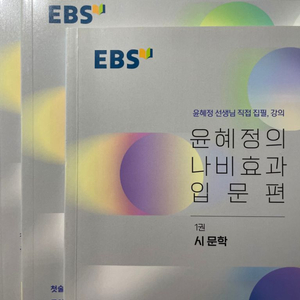 윤혜정의 나비효과 입문편 세트