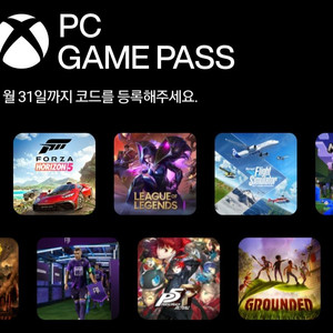 PC GAME PASS 3개월 이용권