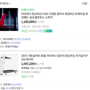 아이러너 화이트 런닝머신 + 스쿼트보조(공짜) 총25만