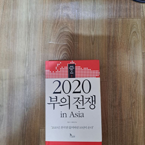 2020 부의전쟁.