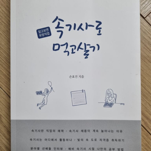 속기사로 먹고살기