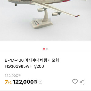 아시아나 B747-400 1/200 구합니다