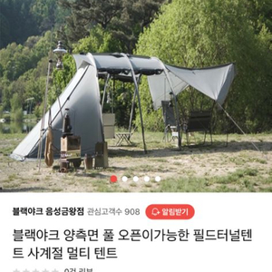 블랙야크 필드 텐트