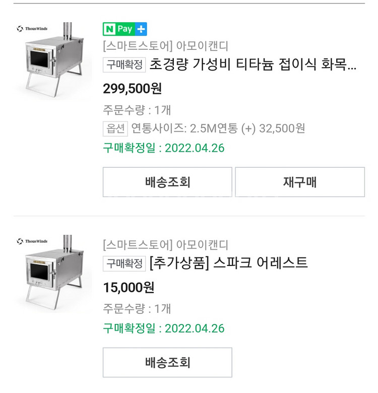 티타늄 화목난로--1