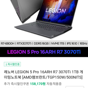 리전5 프로16ARH R7 3070TI 미개봉 팝니다