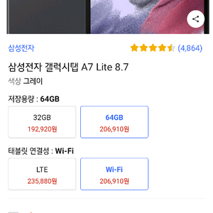 갤럭시a7lite 64