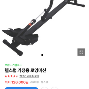 헬스럽 로잉머신 팝니다 (상태양호,최저가 126,000