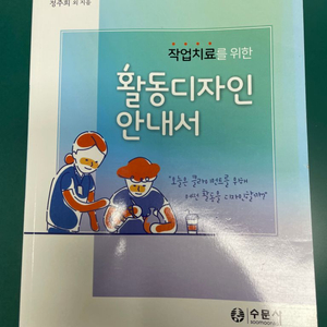 작업치료사를 위한 활동디자인안내서