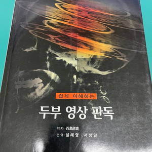 쉽게이해하는 두부영상판독 반값택포 3만원