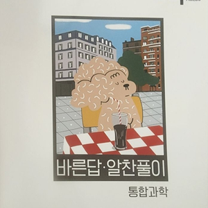 공통과학 교사용 2023