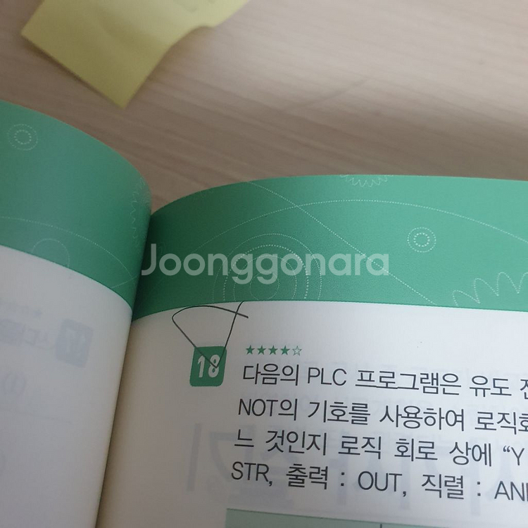 김상훈 전기공사기사 실기 기출 책 팝니다!--1