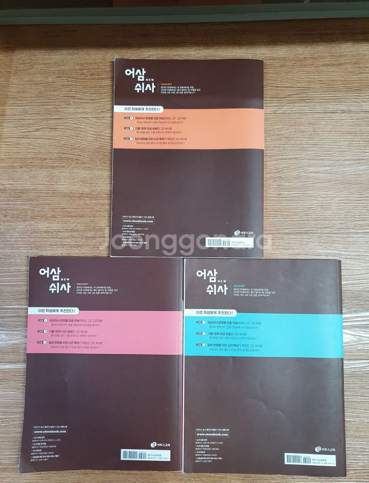 고등 수학 어삼쉬사 어3쉬4 수학1 수학2 확률과통계--1