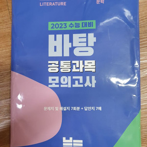대치동 일타강사 김동욱 국어 바탕 모의고사 수능대비 | 학습/참고서 | 중고나라 대치동 일타강사 김동욱 국어 바탕 모의고사 수능대비 | 학습/참고서 | 중고나라