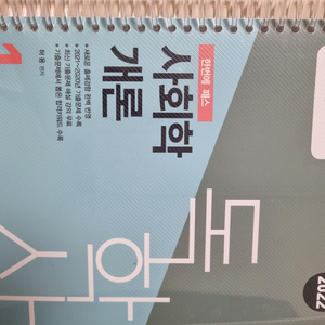 독학사 신지원 사회학개론