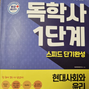 독학사 현대사회와 윤리