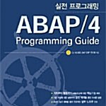 ABAP/4 Programming Guide 책 삽니다
