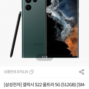 갤럭시S22울트라 512GB 미개봉