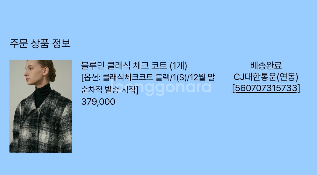 블루민코트 체크코트 블랙 1사이즈 30--1