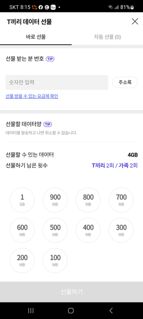 skt데이터 1G 1500원, 2G 3000원--0