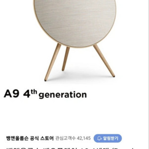 뱅앤올룹슨 a9