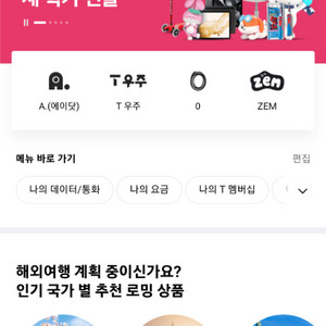 skt데이터 2기가 3000원