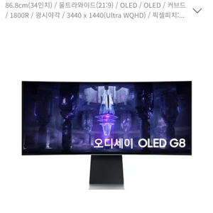 삼성 Oled g8구입합니다