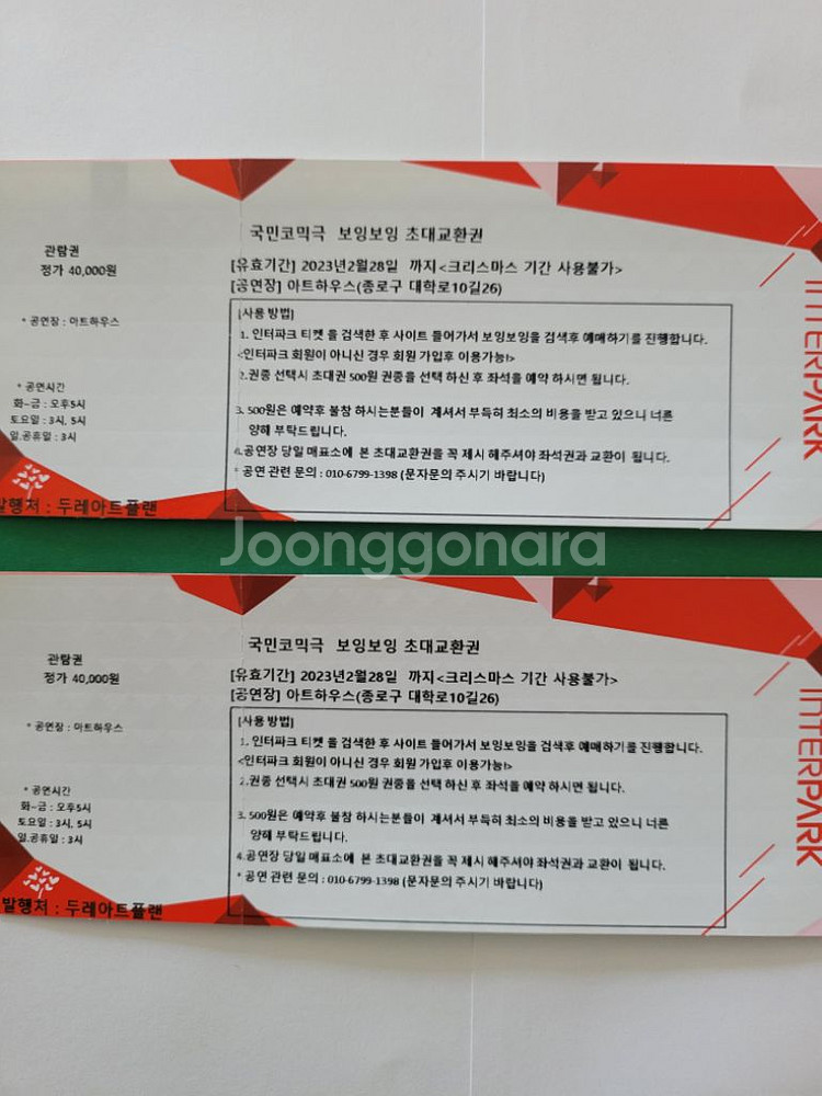 2월28일까지볼수있는 대학로연극 보잉보잉입니다--1