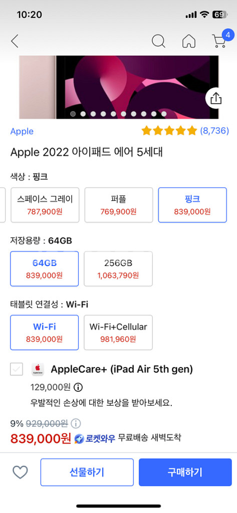 애플펜슬2 + 아이패드 에어5 로즈핑크 64기가--8