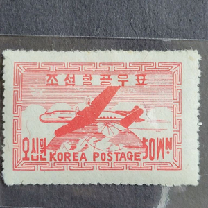 1947년 제1차항공우표 비행기와 지구