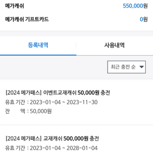 메가스터디 메가캐쉬