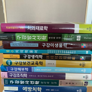 치위생학교재