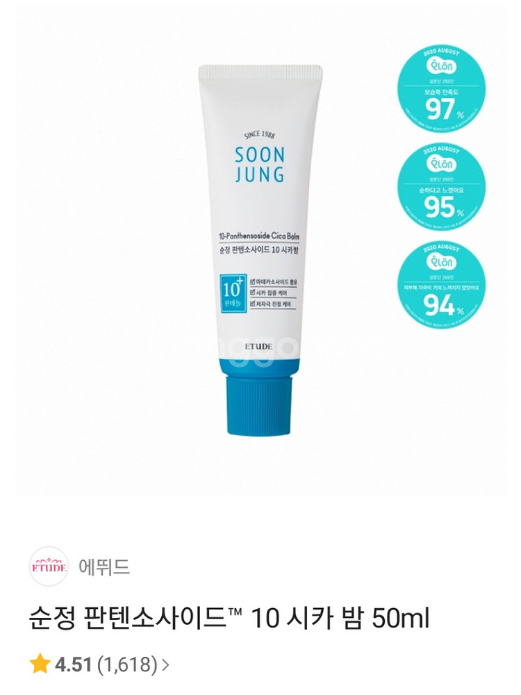 [미개봉] 에뛰드 순정 판텐소사이드 10 시카밤--2