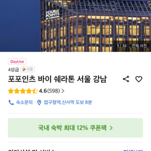 포포인츠 바이 쉐라톤 서울 강남