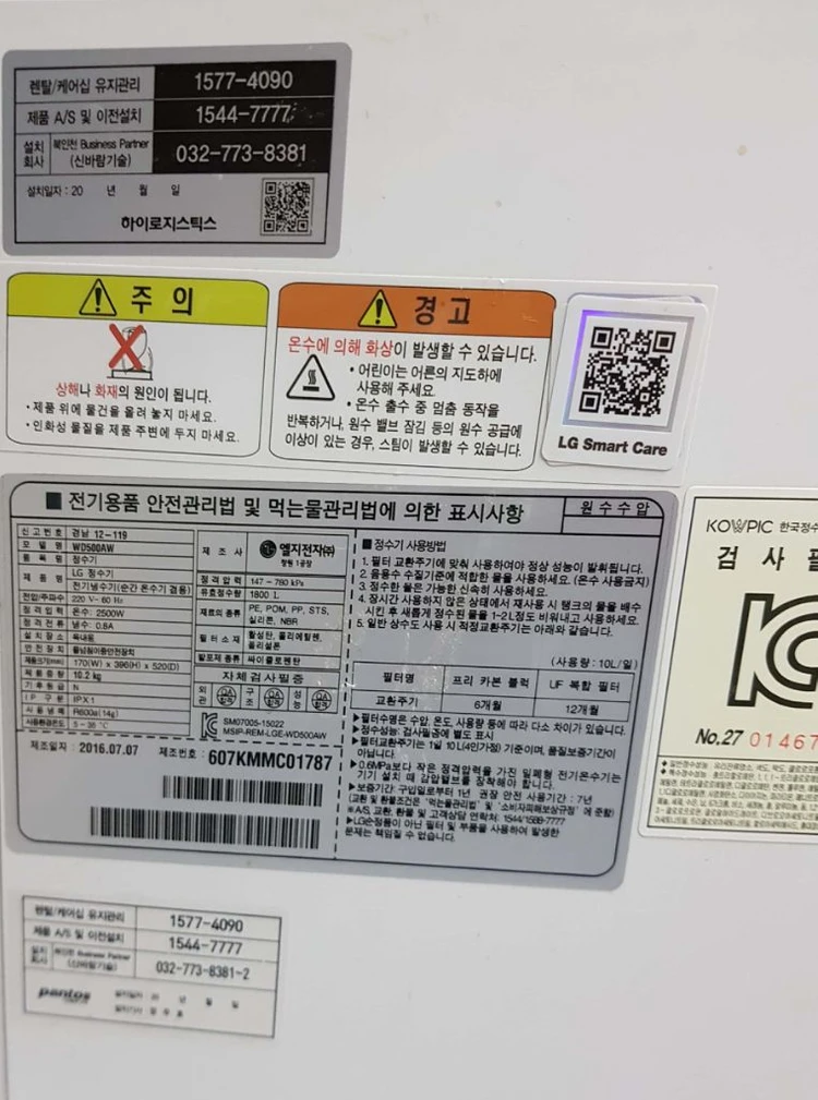 lg냉온수기 이미지