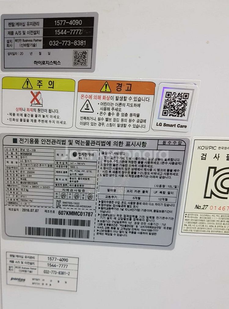 lg냉온수기--4