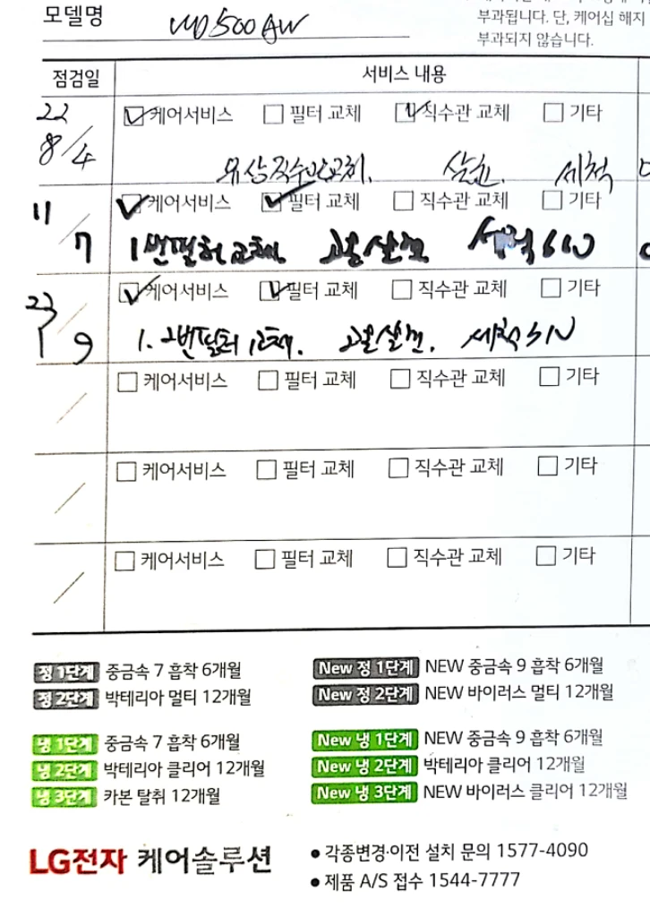 lg냉온수기 이미지