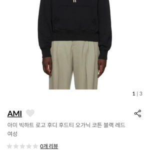 ami 빅하트 로고 후드티 (새상품)